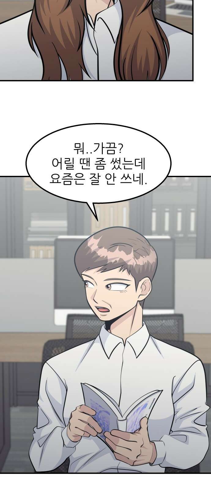 원포인트 87화 대화 11