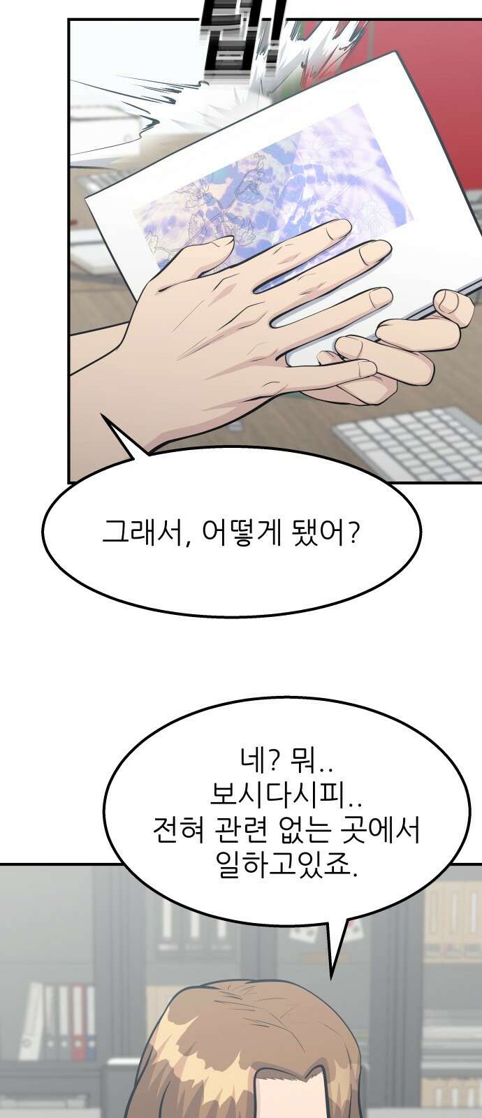 원포인트 87화 대화 15