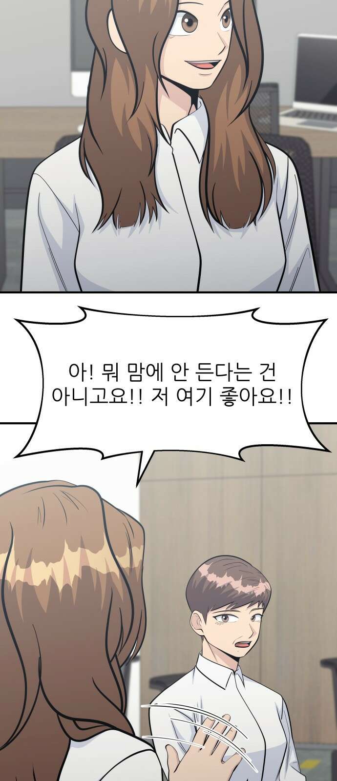 원포인트 87화 대화 16