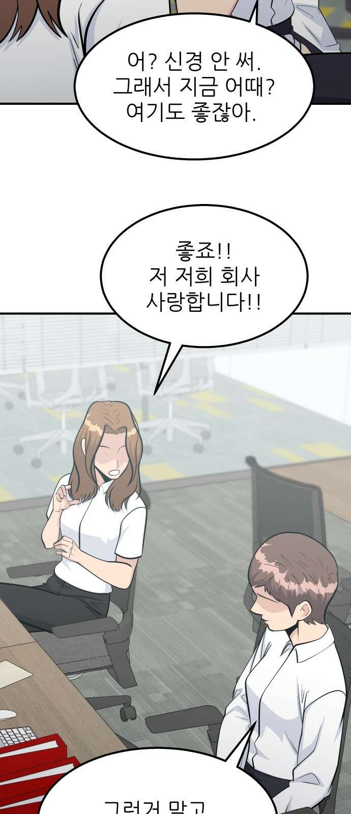 원포인트 87화 대화 17