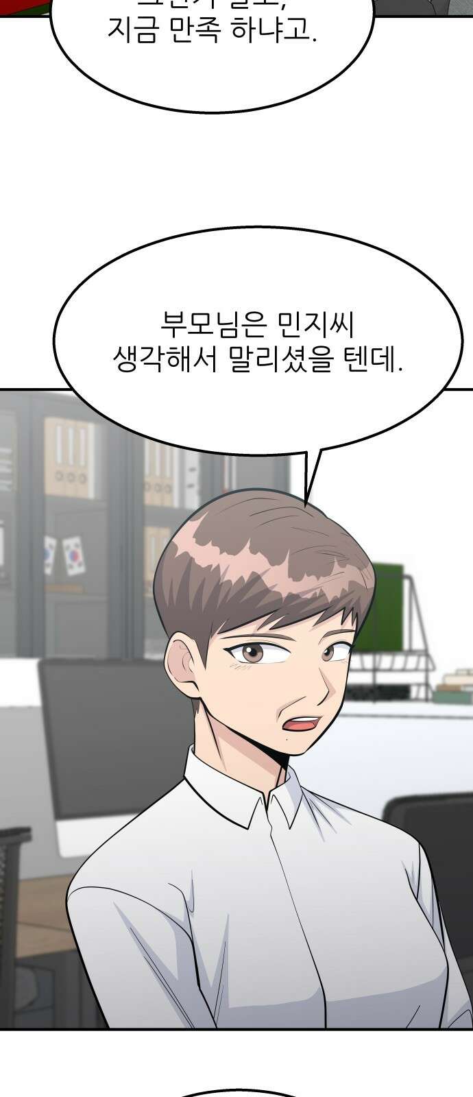 원포인트 87화 대화 18