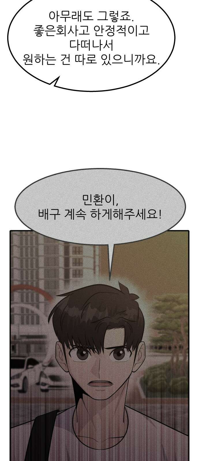 원포인트 87화 대화 21