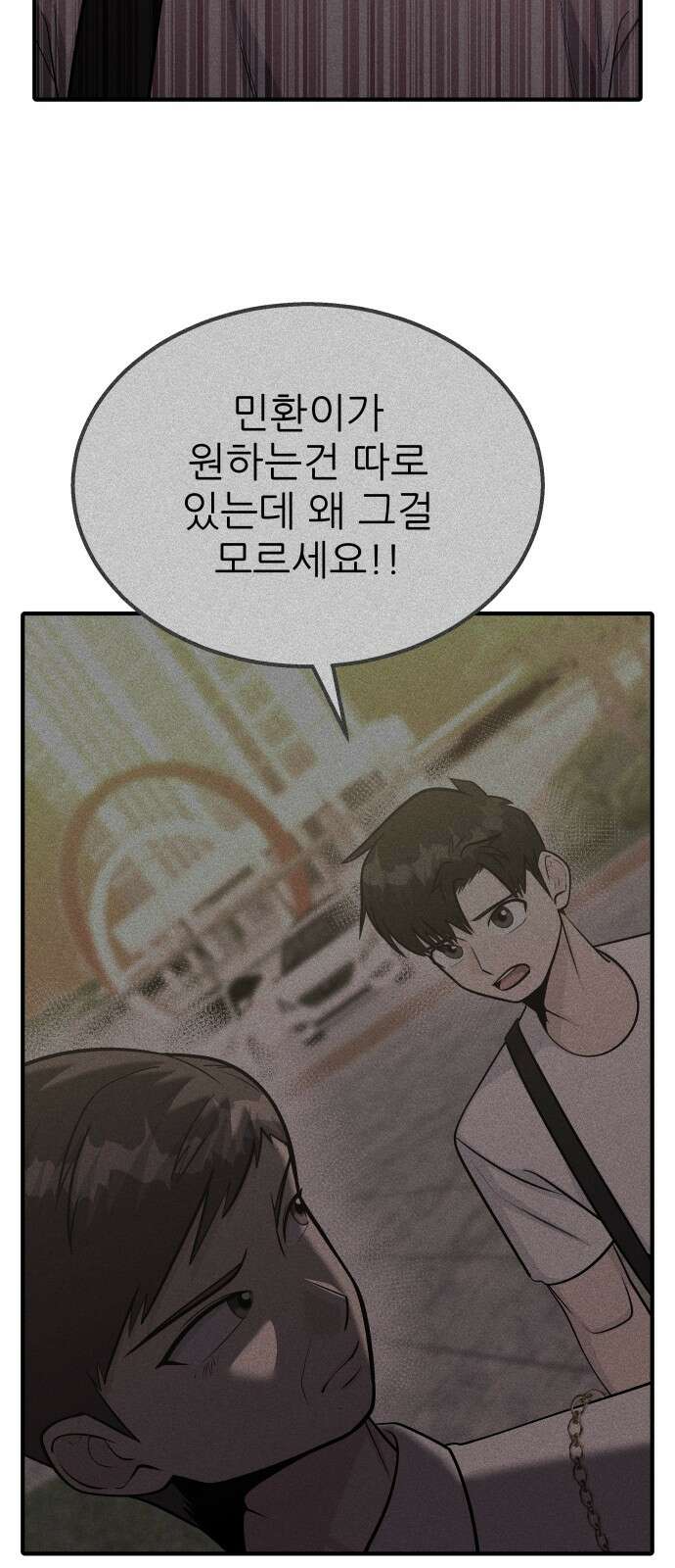 원포인트 87화 대화 22
