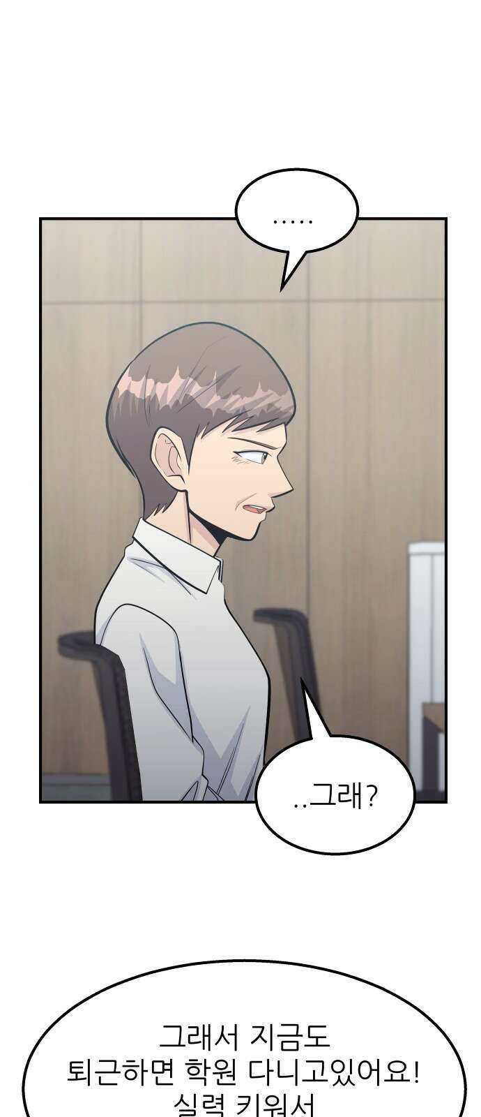 원포인트 87화 대화 24