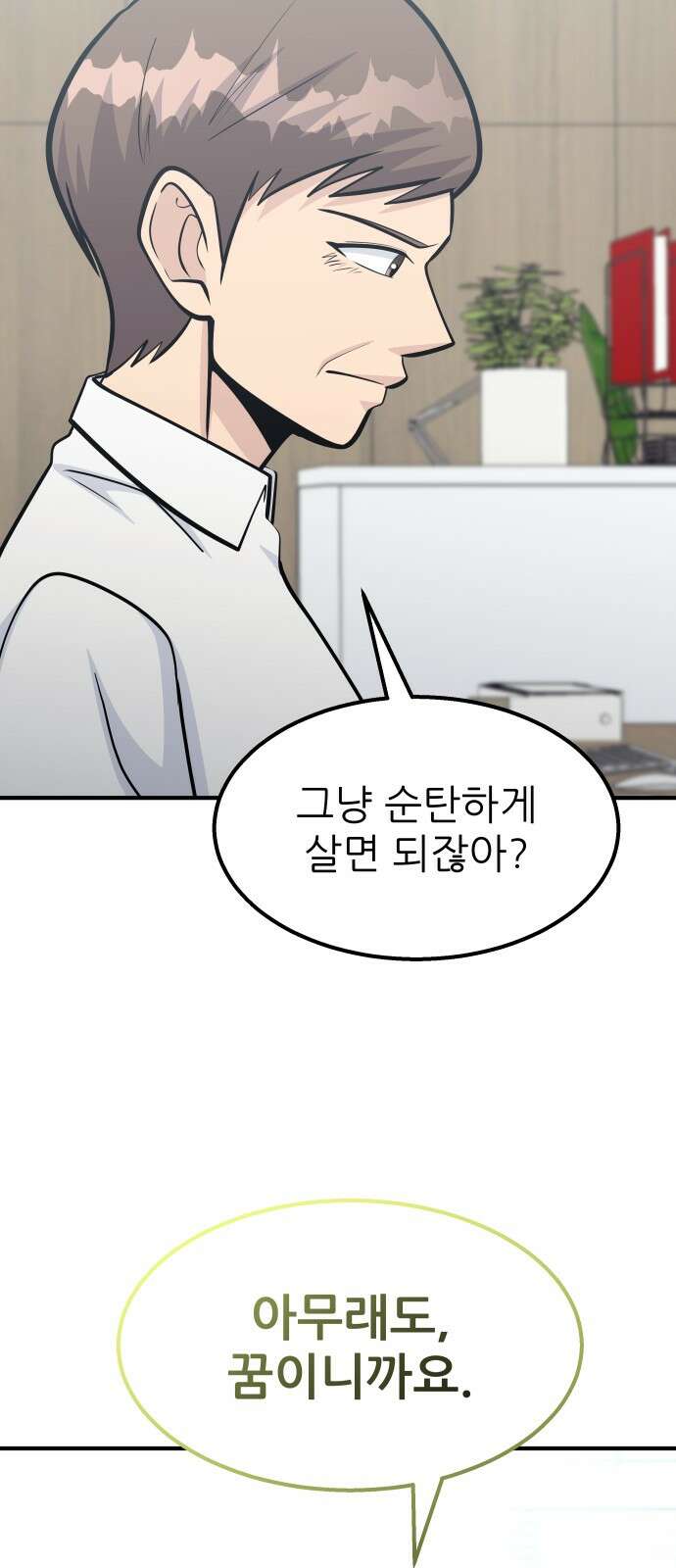 원포인트 87화 대화 26
