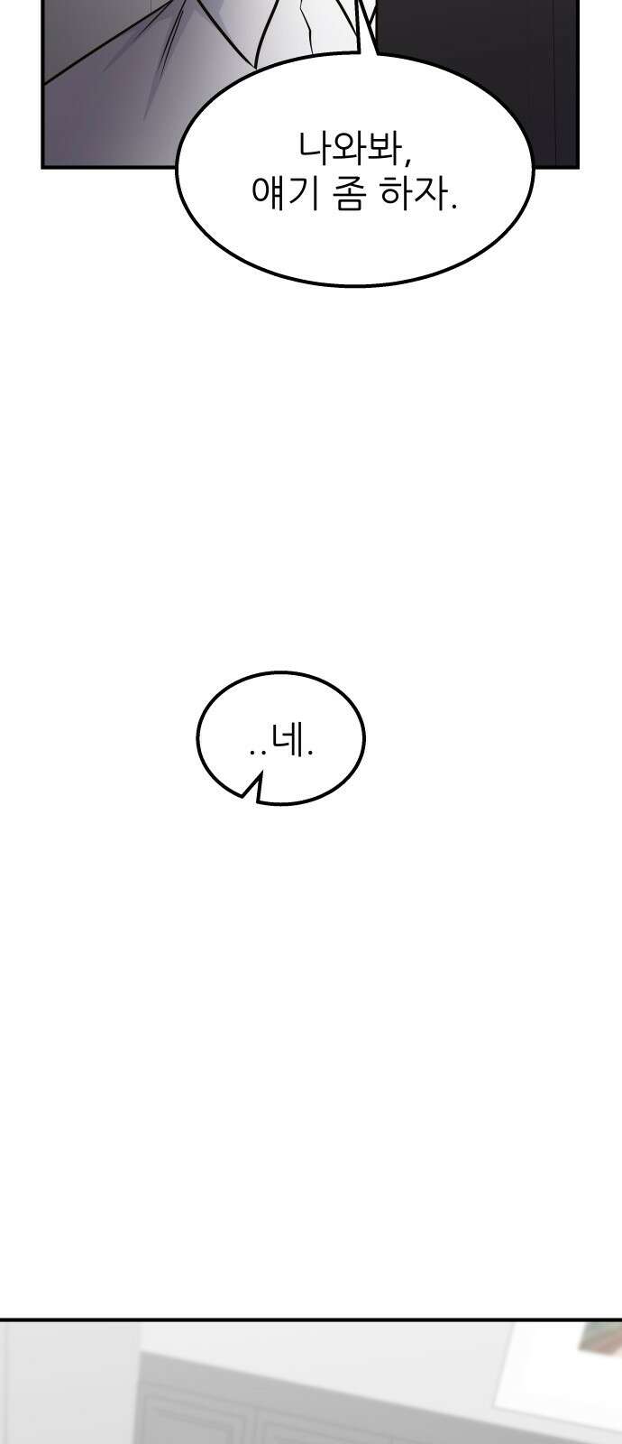 원포인트 87화 대화 36