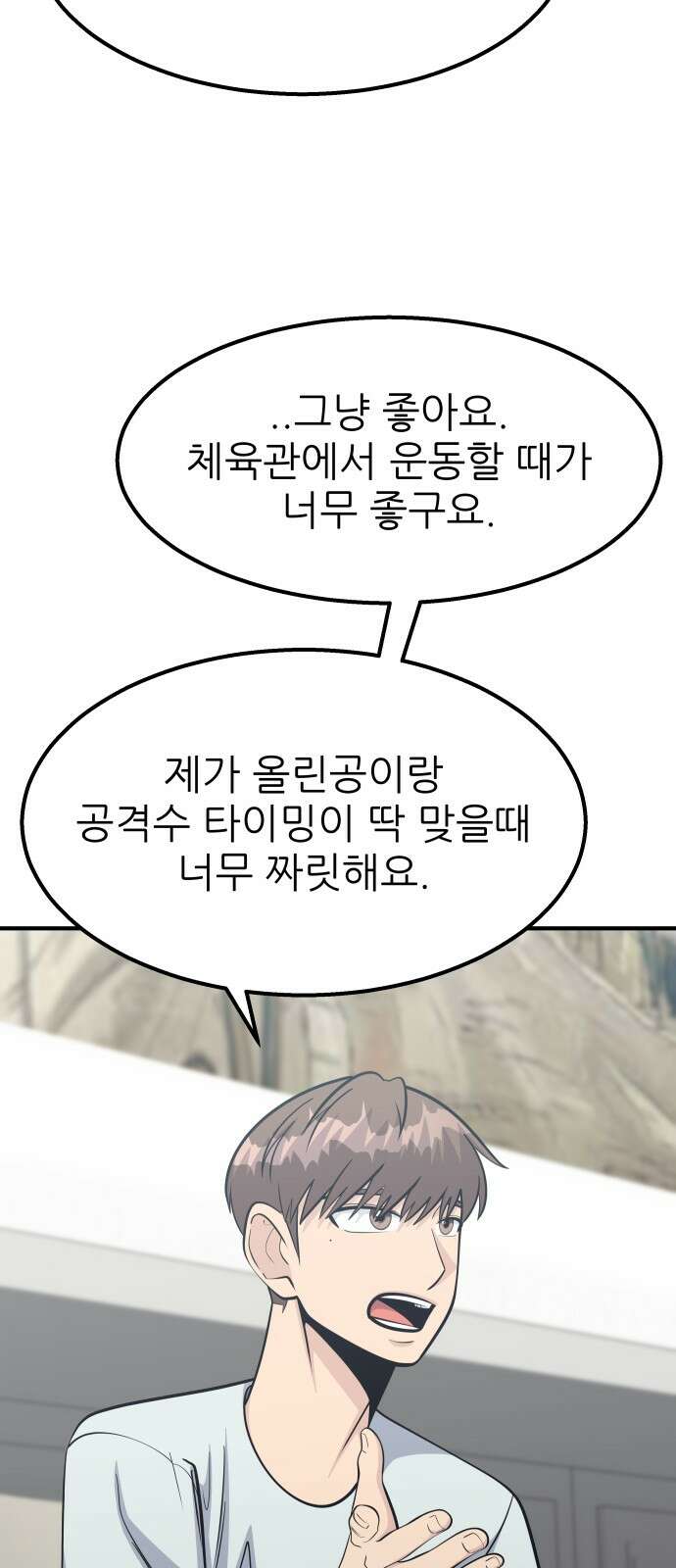 원포인트 87화 대화 50