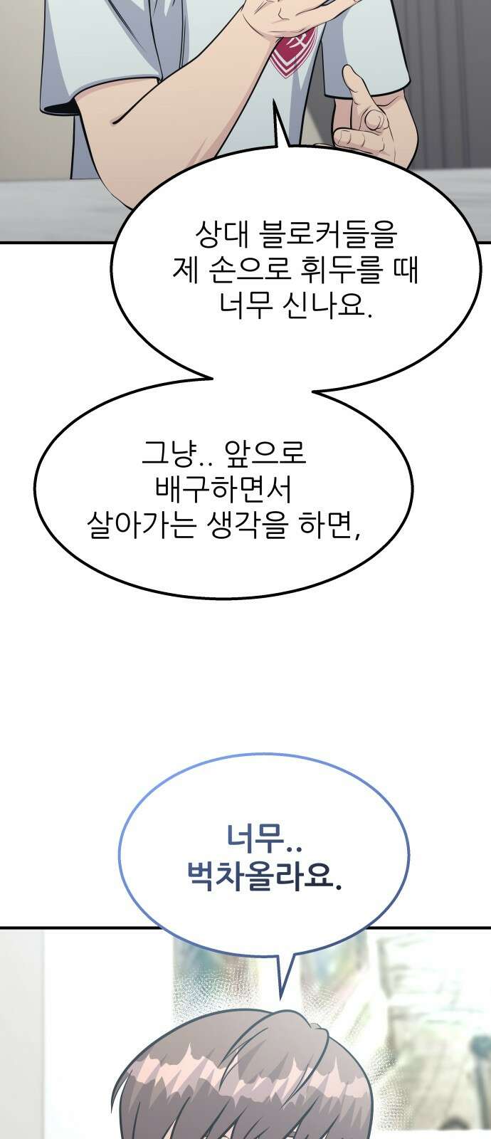 원포인트 87화 대화 51