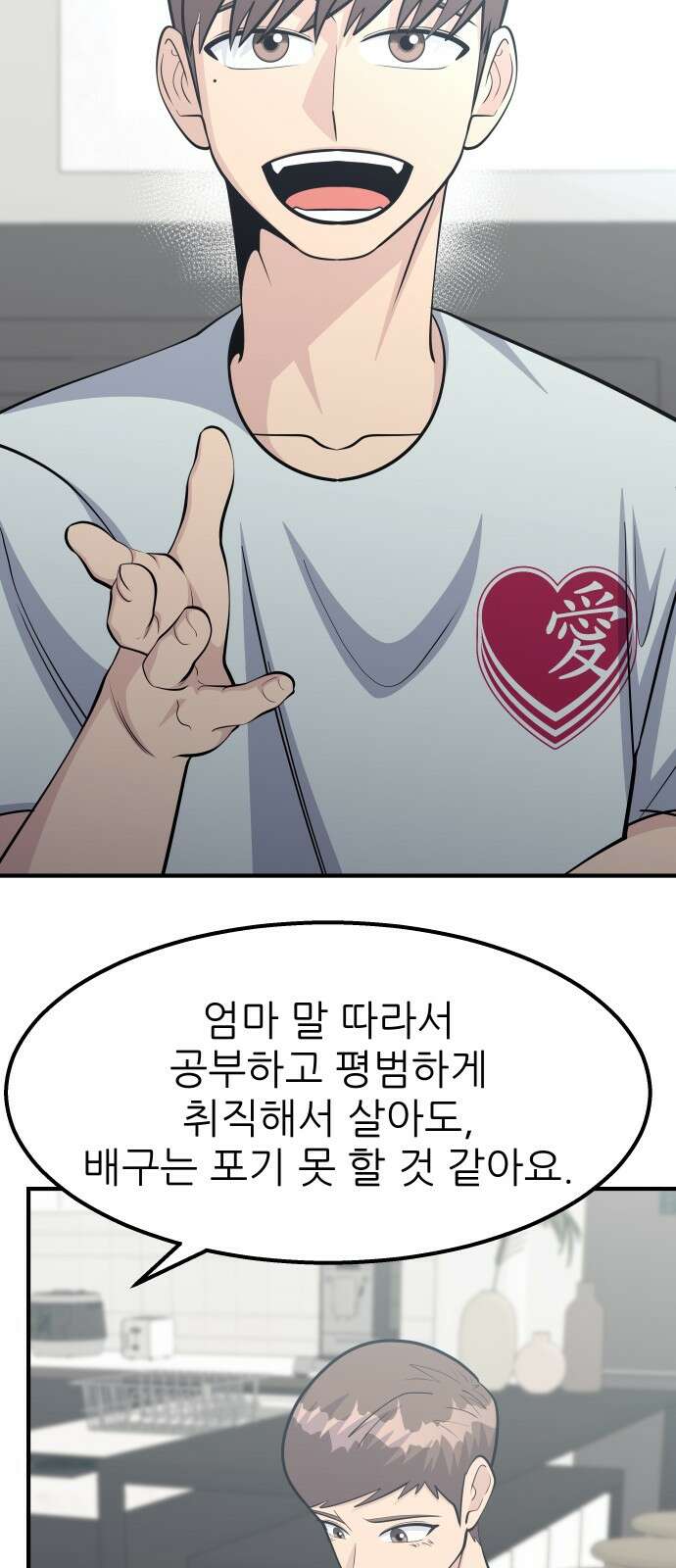원포인트 87화 대화 52