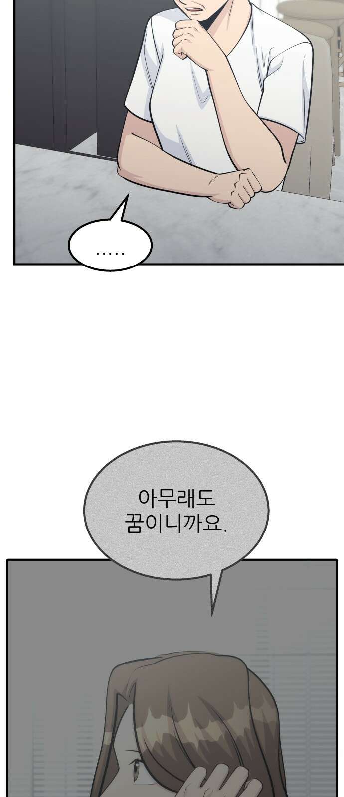 원포인트 87화 대화 53