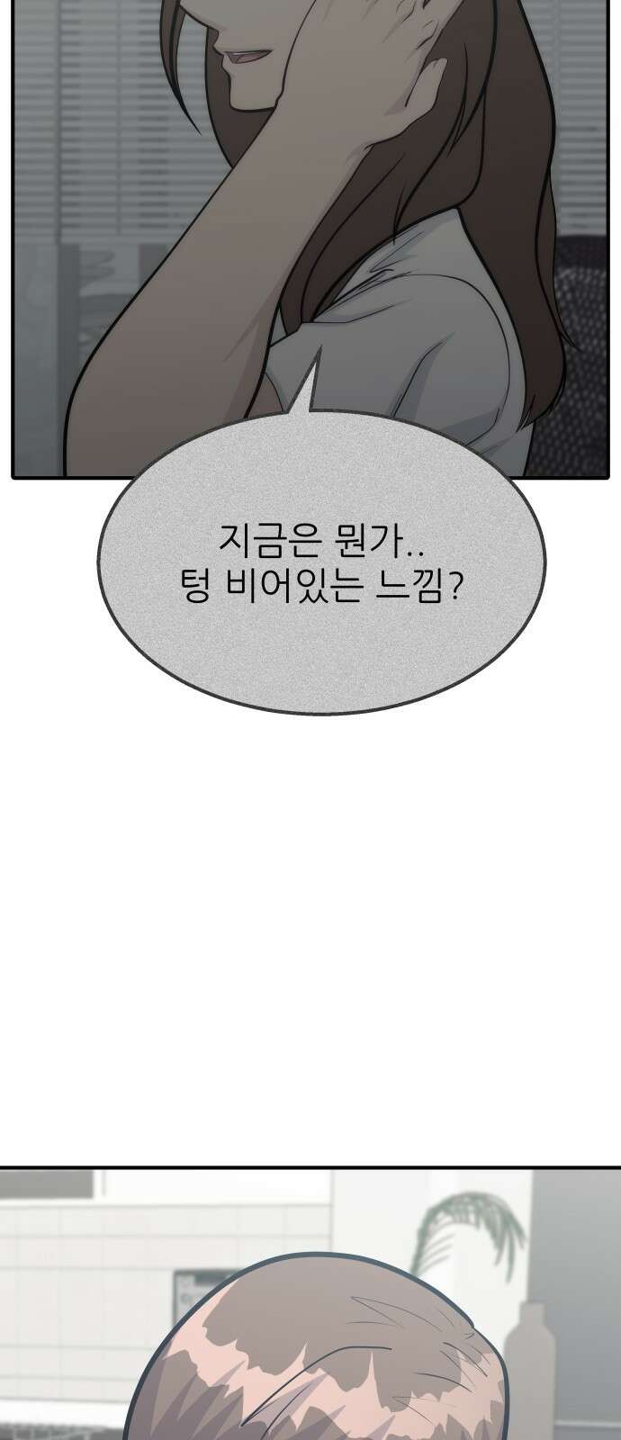 원포인트 87화 대화 54