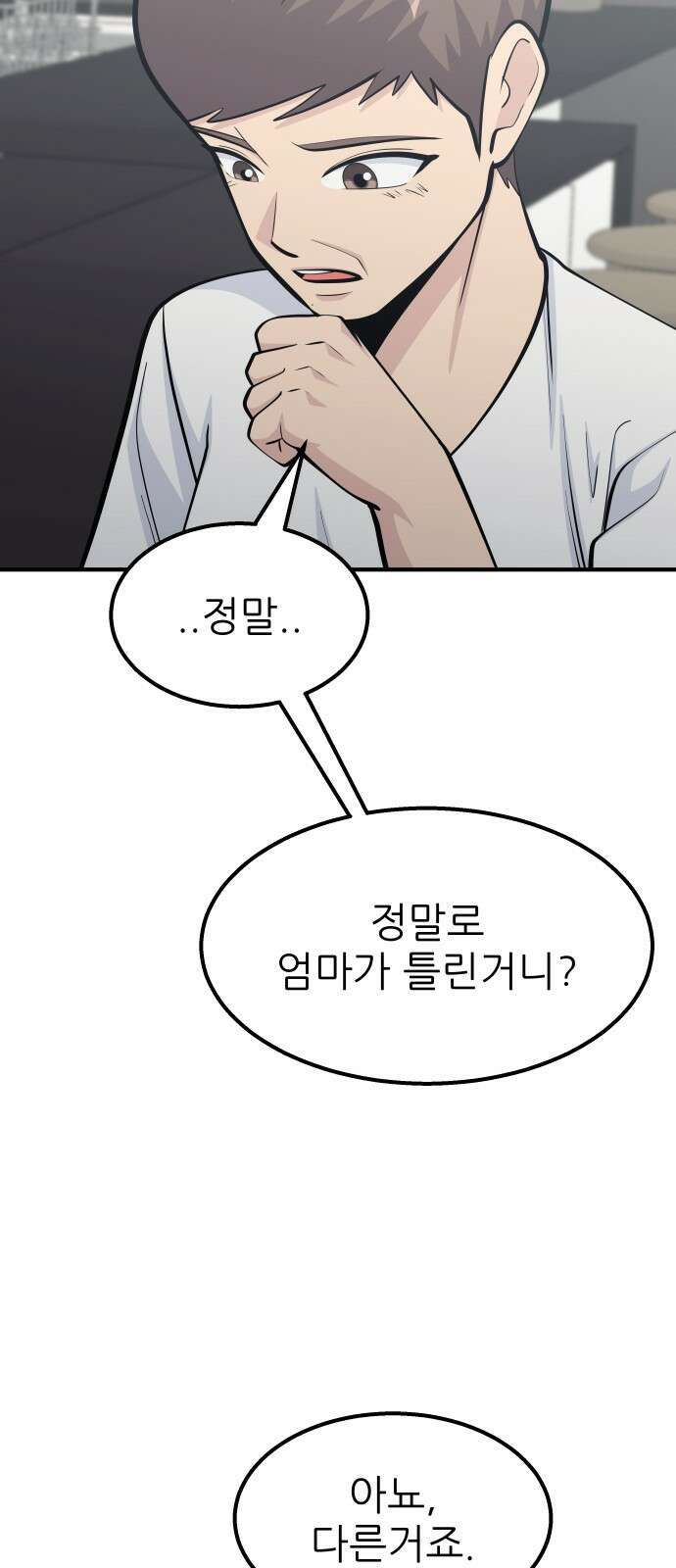 원포인트 87화 대화 55