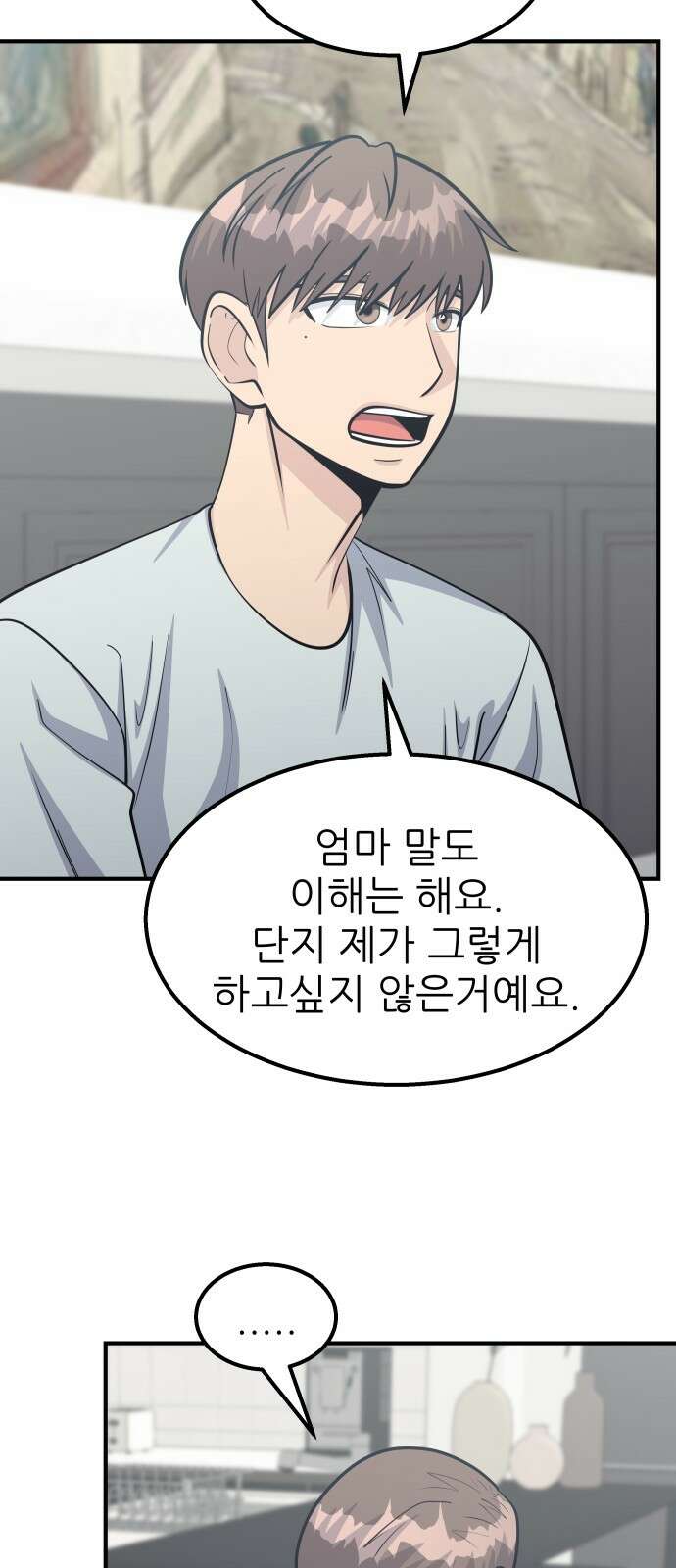 원포인트 87화 대화 56