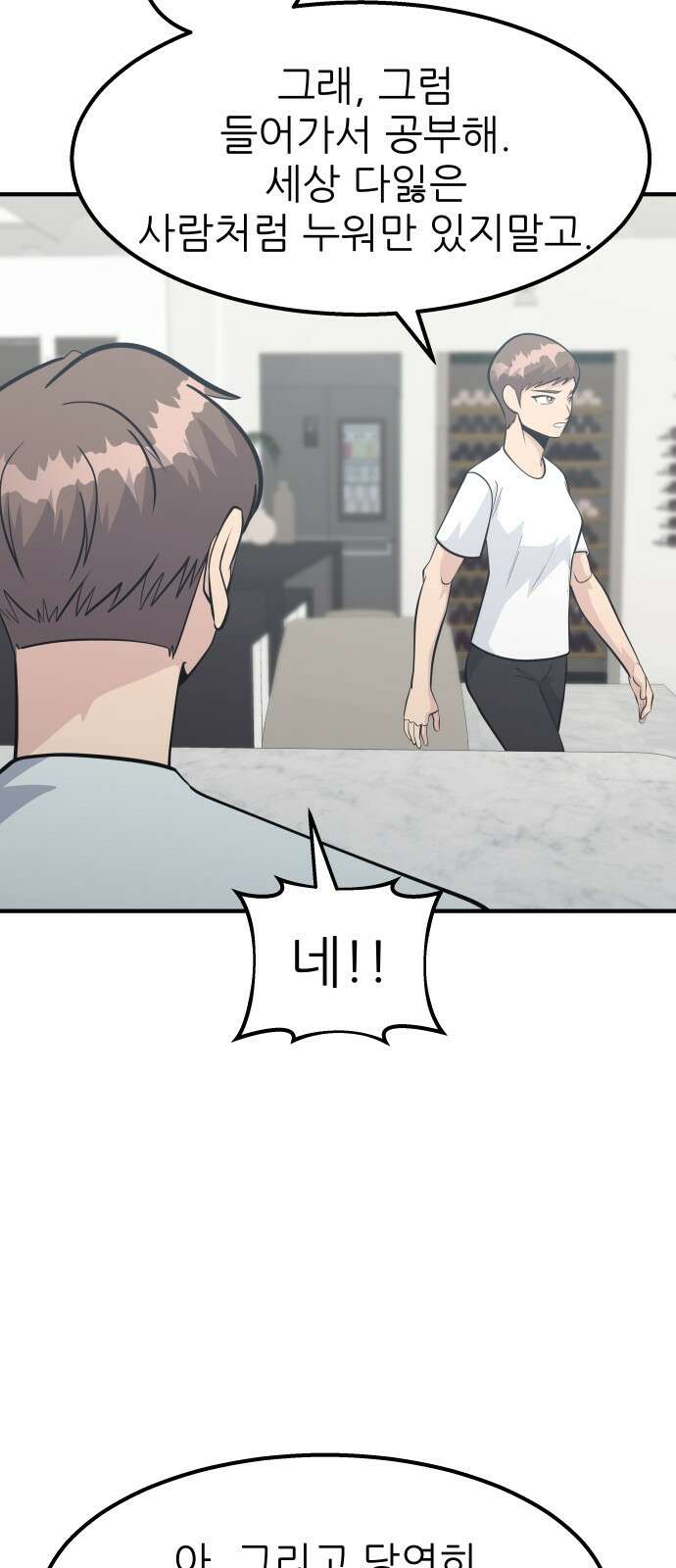 원포인트 87화 대화 63