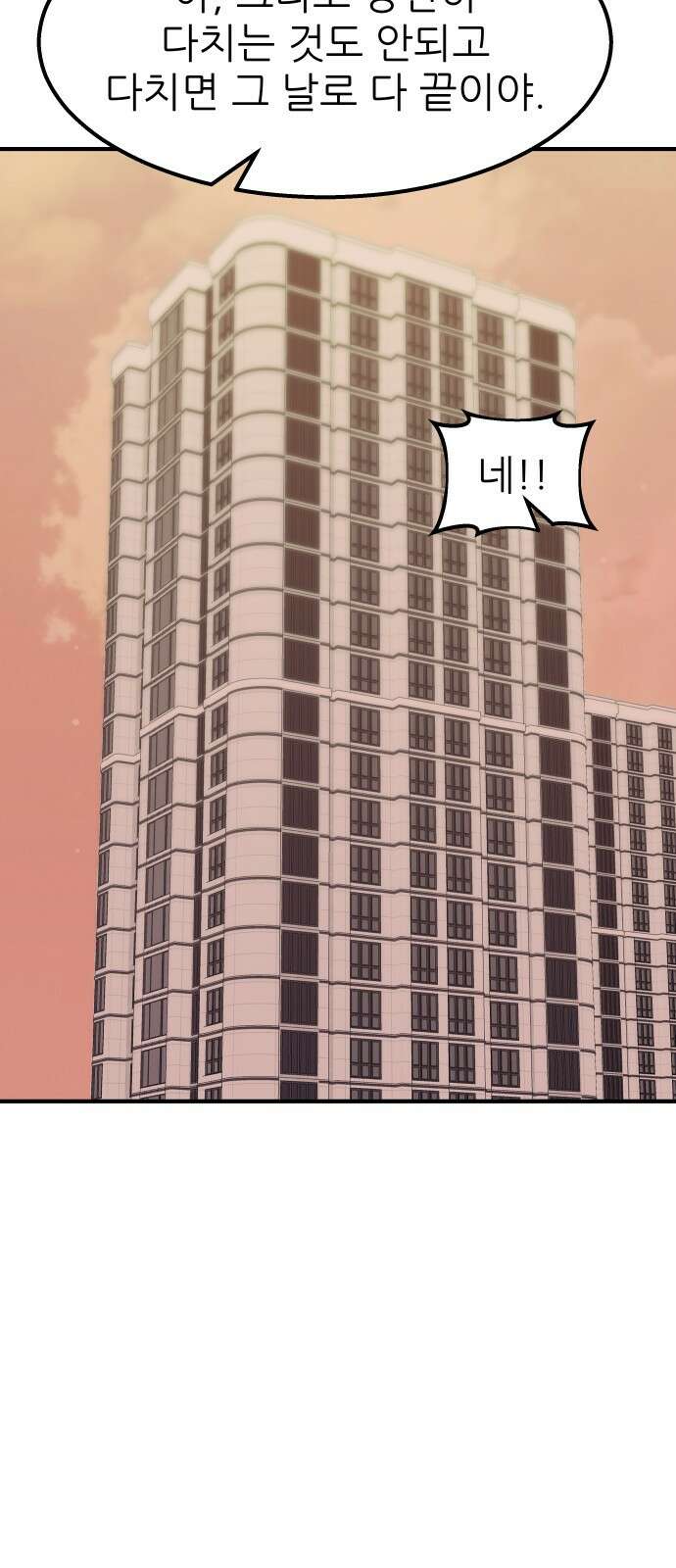 원포인트 87화 대화 64