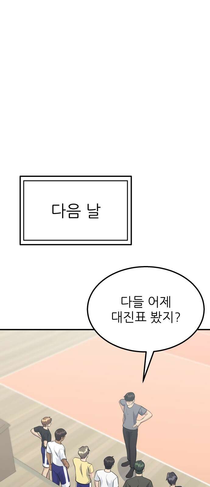 원포인트 87화 대화 65
