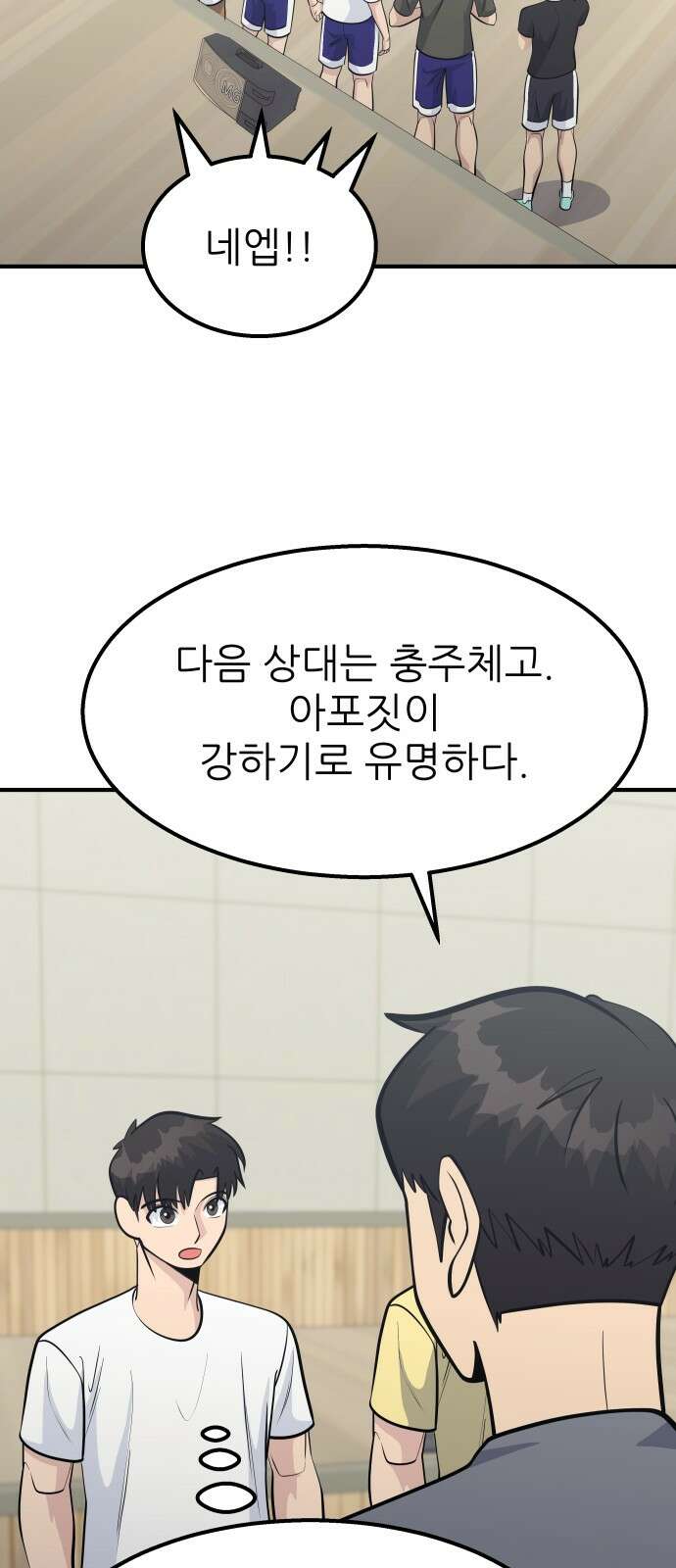 원포인트 87화 대화 66