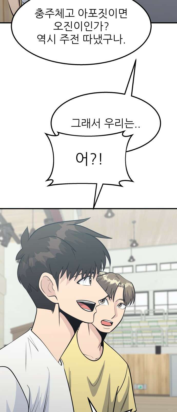 원포인트 87화 대화 67