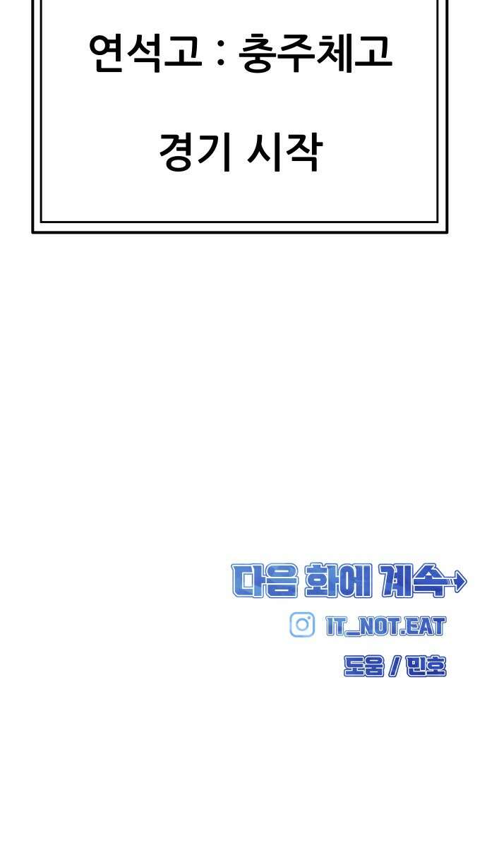 원포인트 87화 대화 73