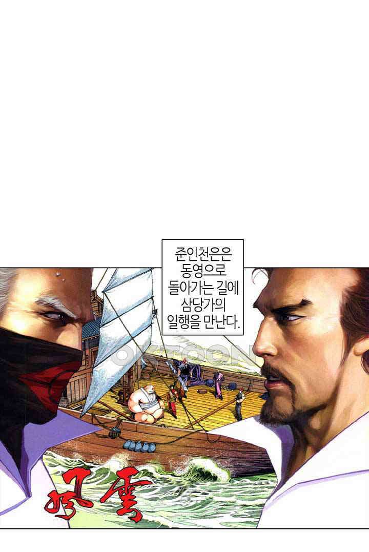 풍운 626화 절심 · 절로 2