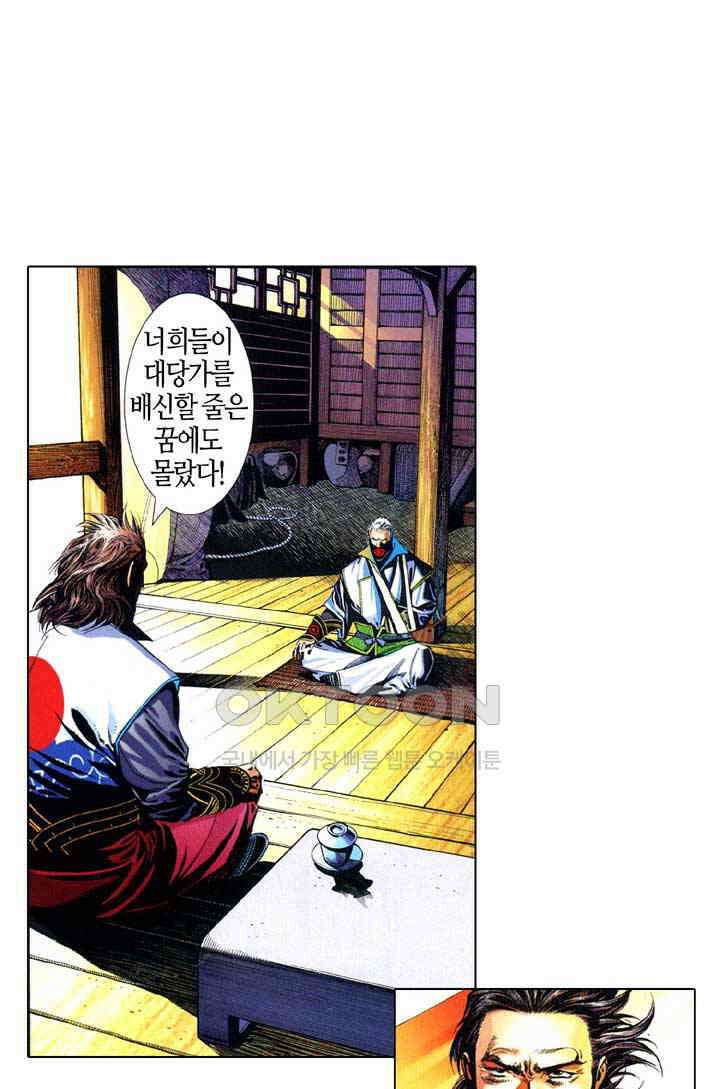 풍운 626화 절심 · 절로 3
