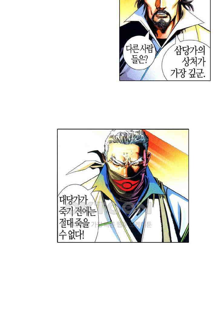 풍운 626화 절심 · 절로 4