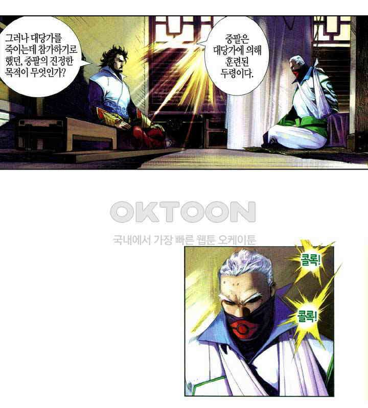 풍운 626화 절심 · 절로 21