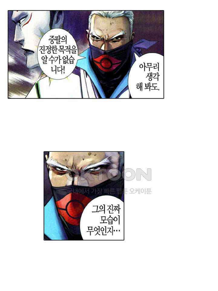 풍운 626화 절심 · 절로 22