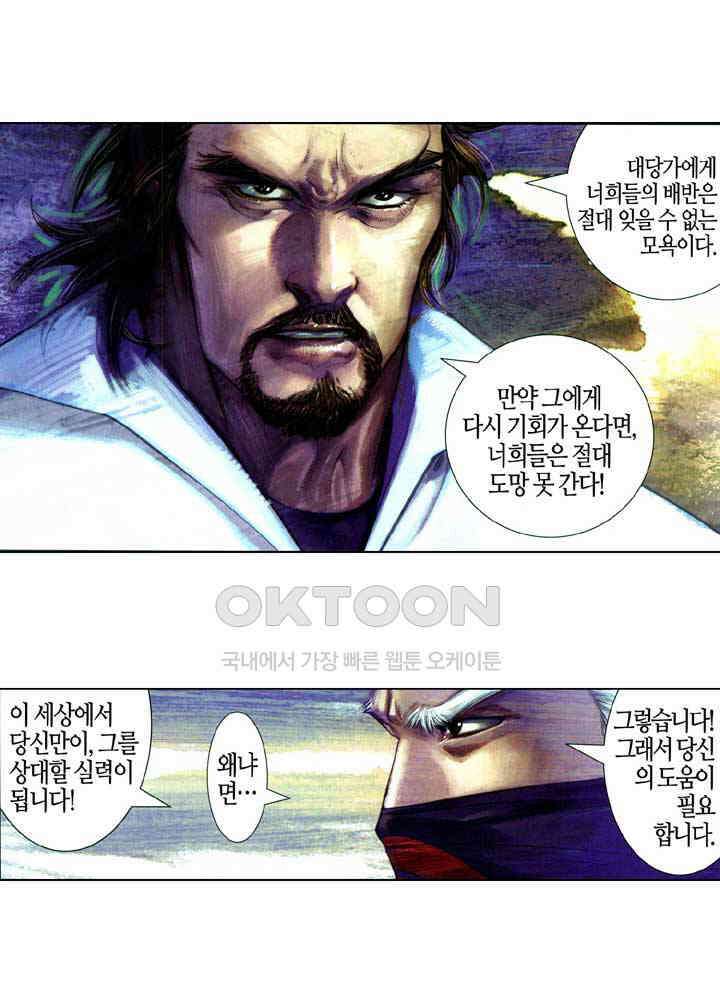 풍운 626화 절심 · 절로 23