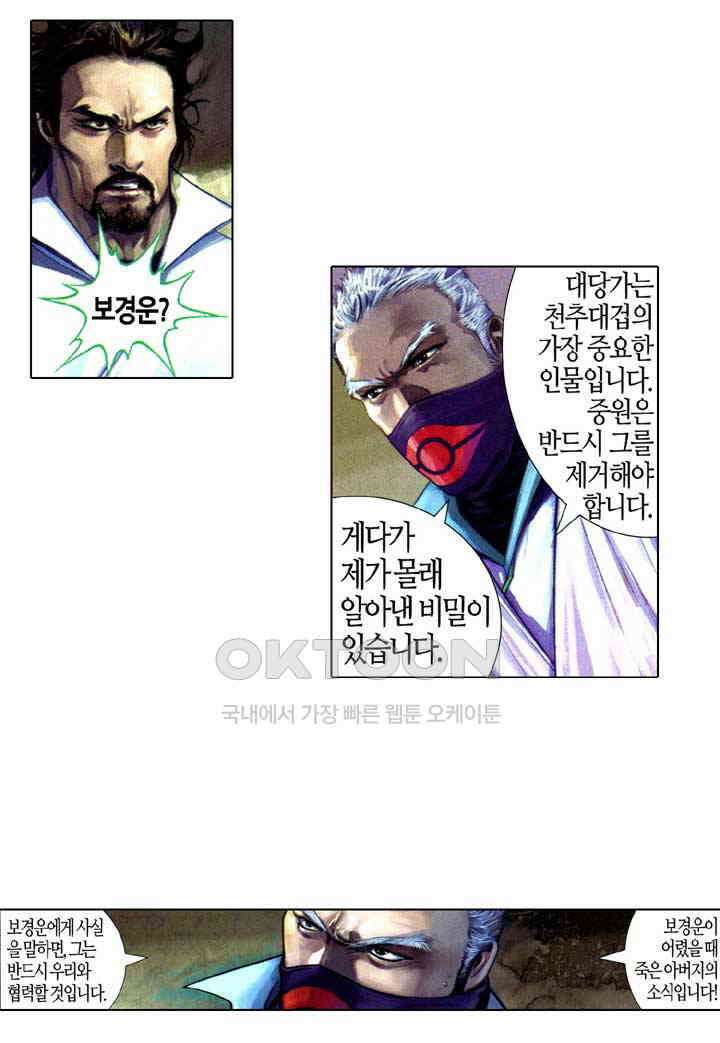 풍운 626화 절심 · 절로 25