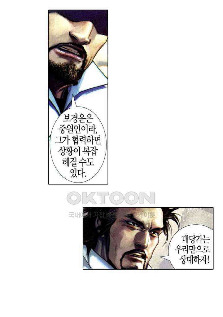 풍운 626화 절심 · 절로 27