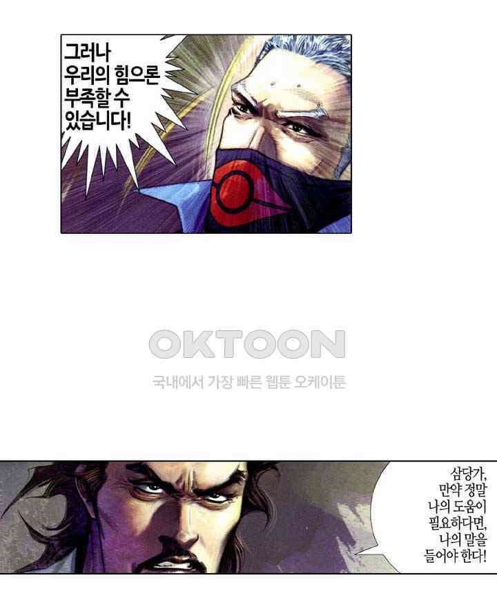 풍운 626화 절심 · 절로 28