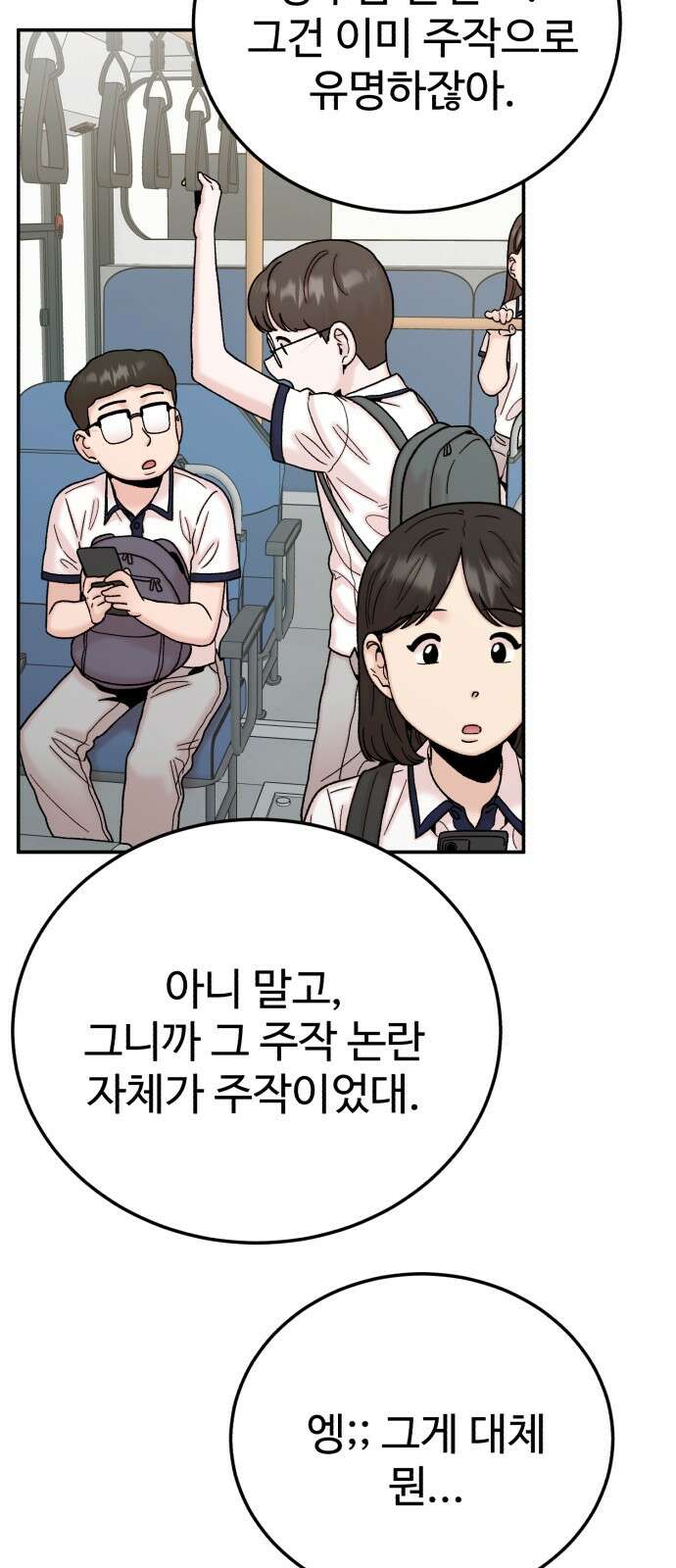 내남친 킹카만들기 117화: 양구름 모범생 만들기 프로젝트(12) 2