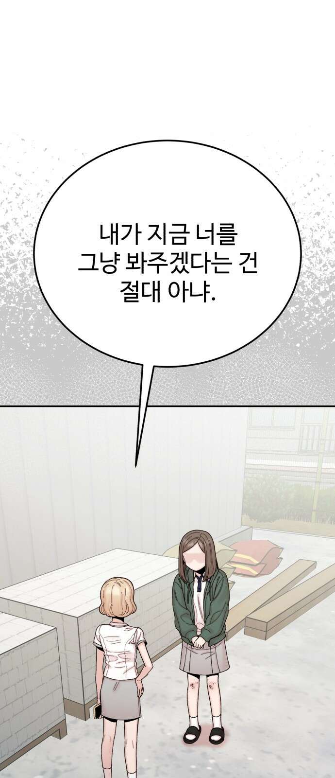 내남친 킹카만들기 117화: 양구름 모범생 만들기 프로젝트(12) 8
