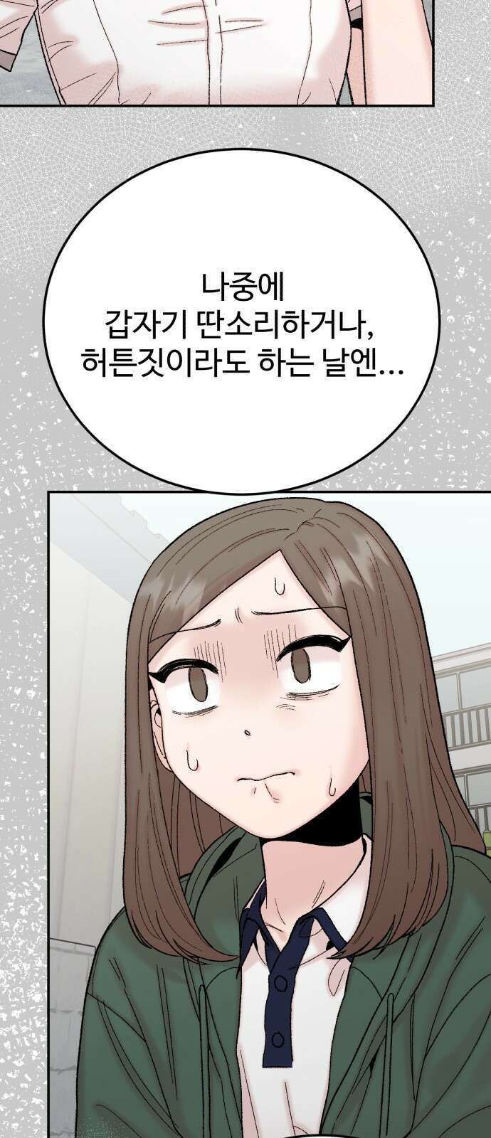 내남친 킹카만들기 117화: 양구름 모범생 만들기 프로젝트(12) 10