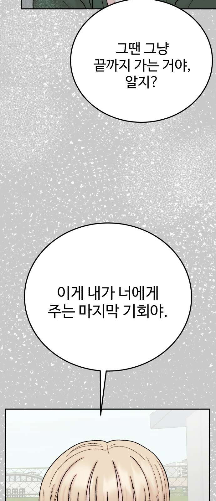 내남친 킹카만들기 117화: 양구름 모범생 만들기 프로젝트(12) 11