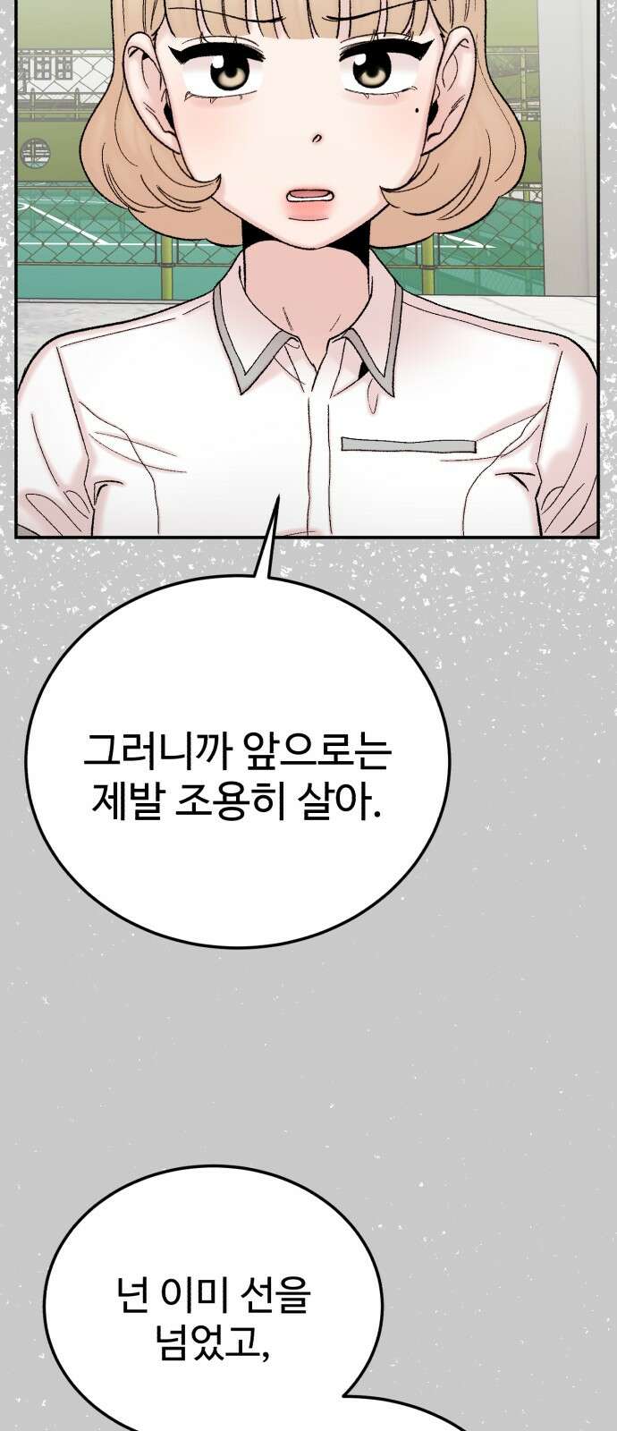 내남친 킹카만들기 117화: 양구름 모범생 만들기 프로젝트(12) 12