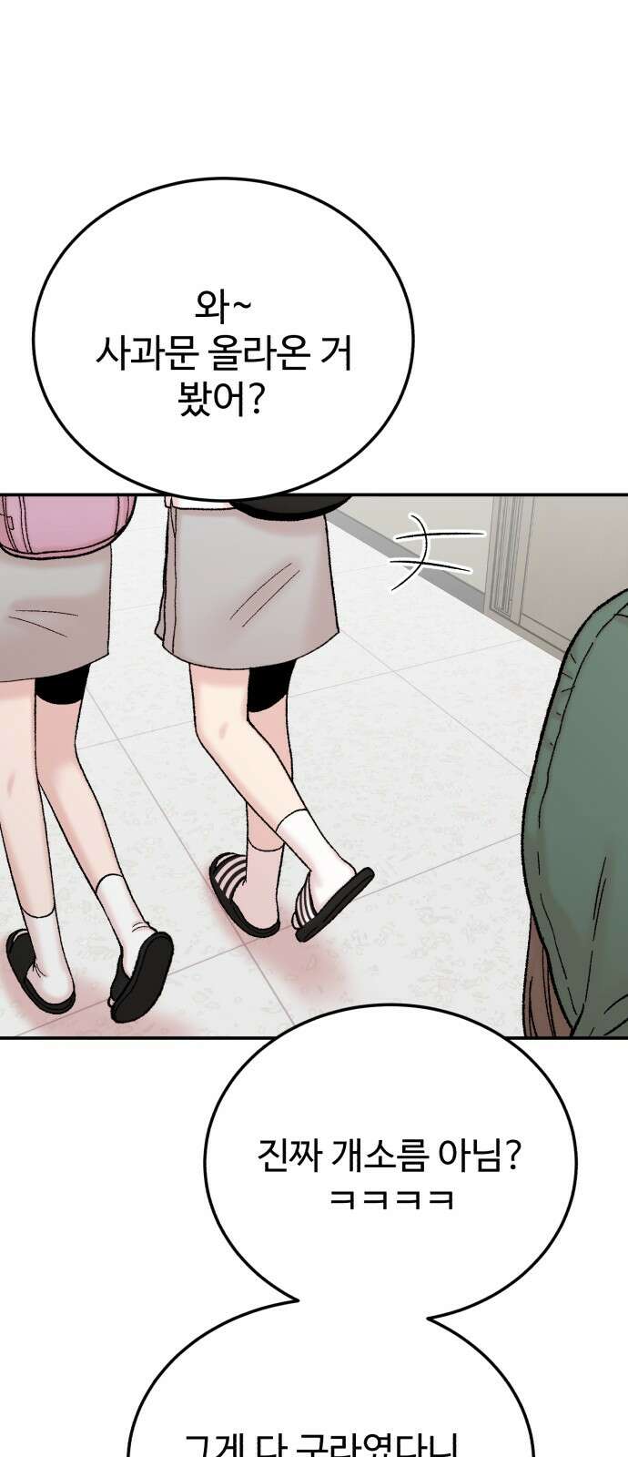 내남친 킹카만들기 117화: 양구름 모범생 만들기 프로젝트(12) 14