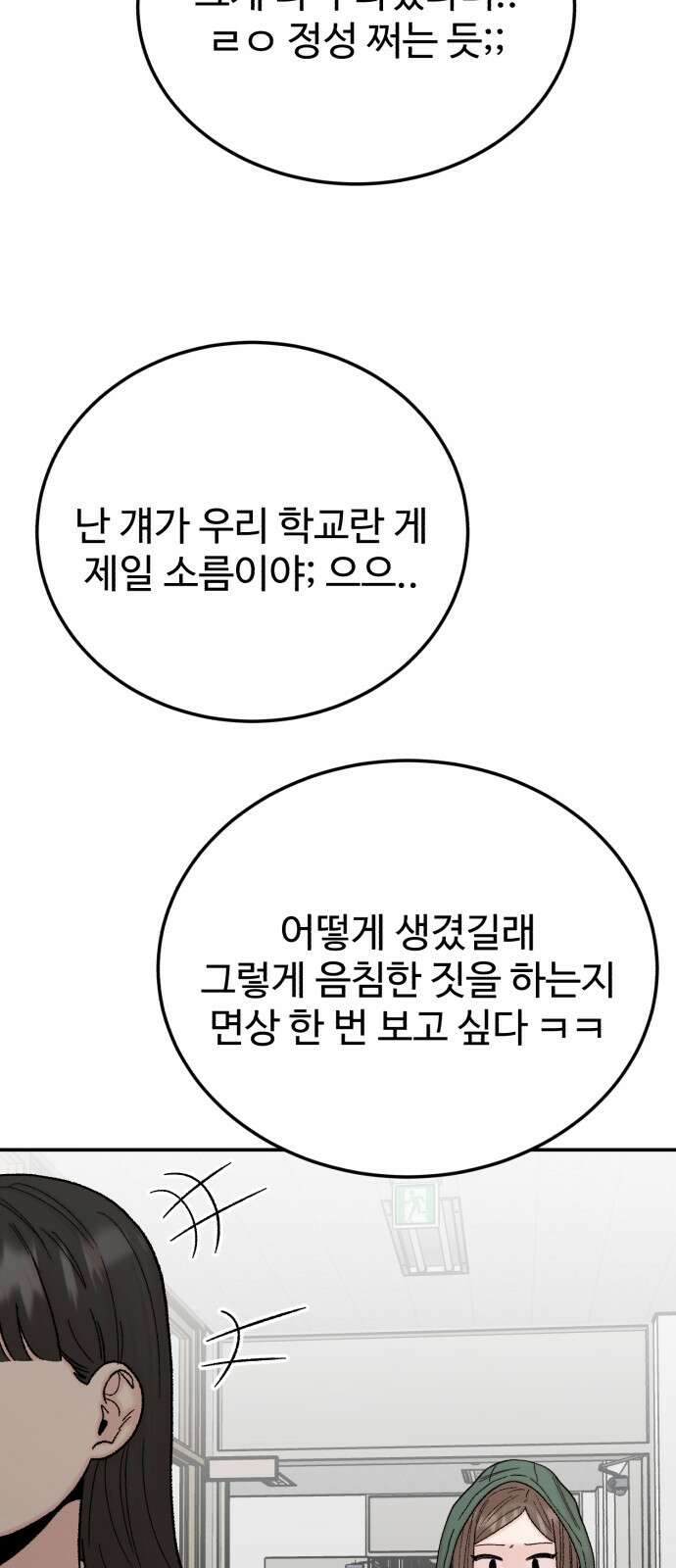 내남친 킹카만들기 117화: 양구름 모범생 만들기 프로젝트(12) 15