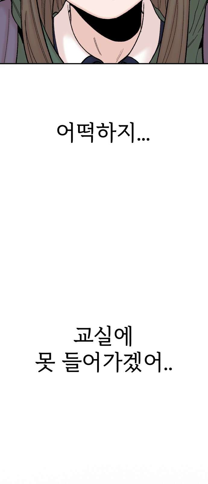 내남친 킹카만들기 117화: 양구름 모범생 만들기 프로젝트(12) 17