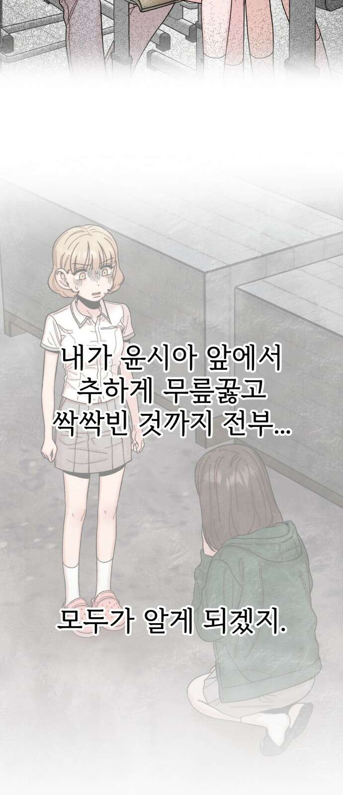 내남친 킹카만들기 117화: 양구름 모범생 만들기 프로젝트(12) 19