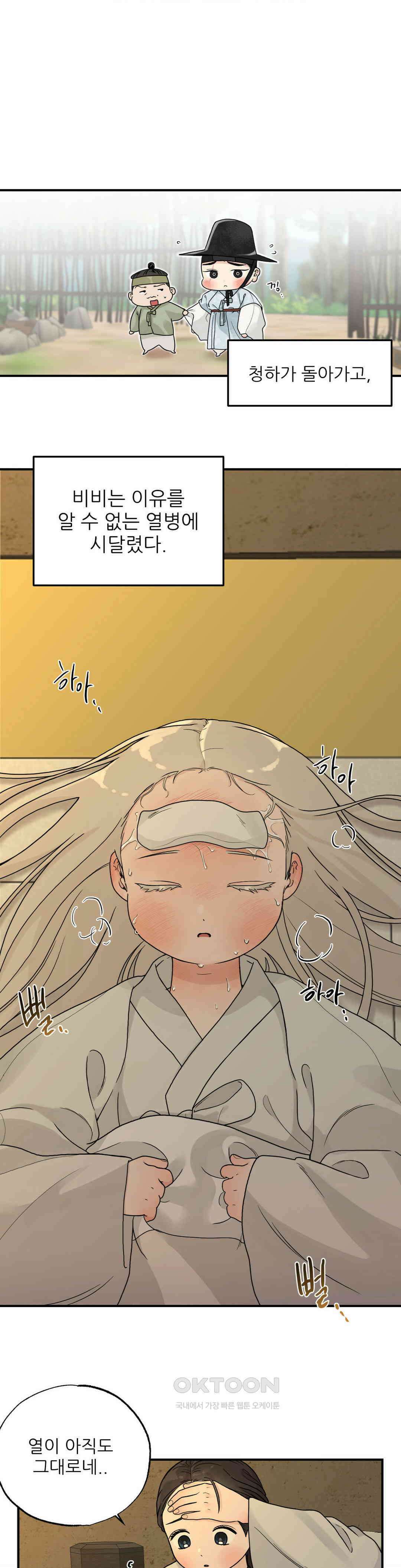 비비새 6화 1