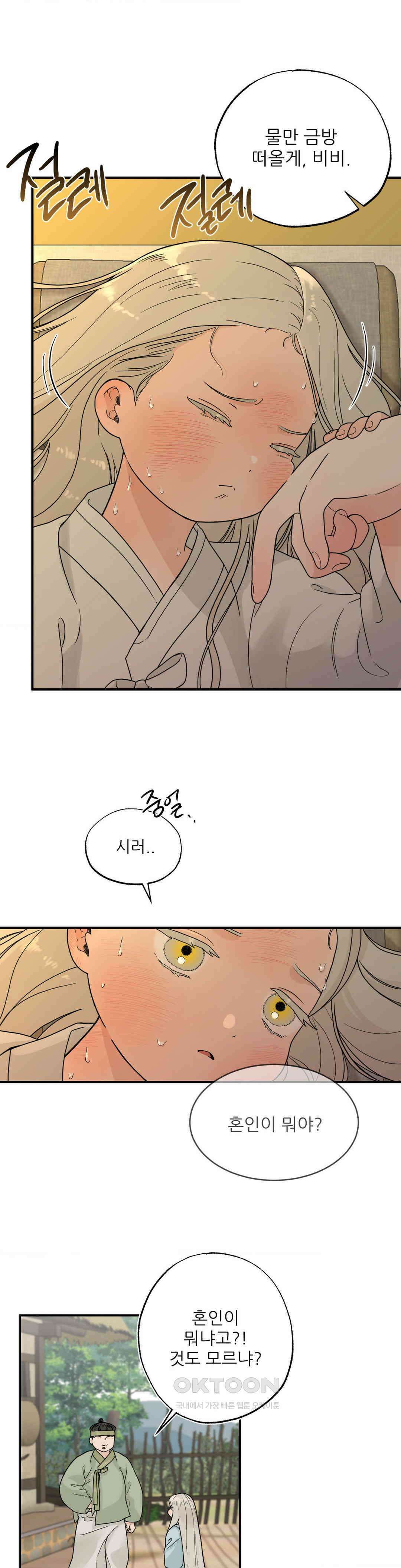 비비새 6화 3
