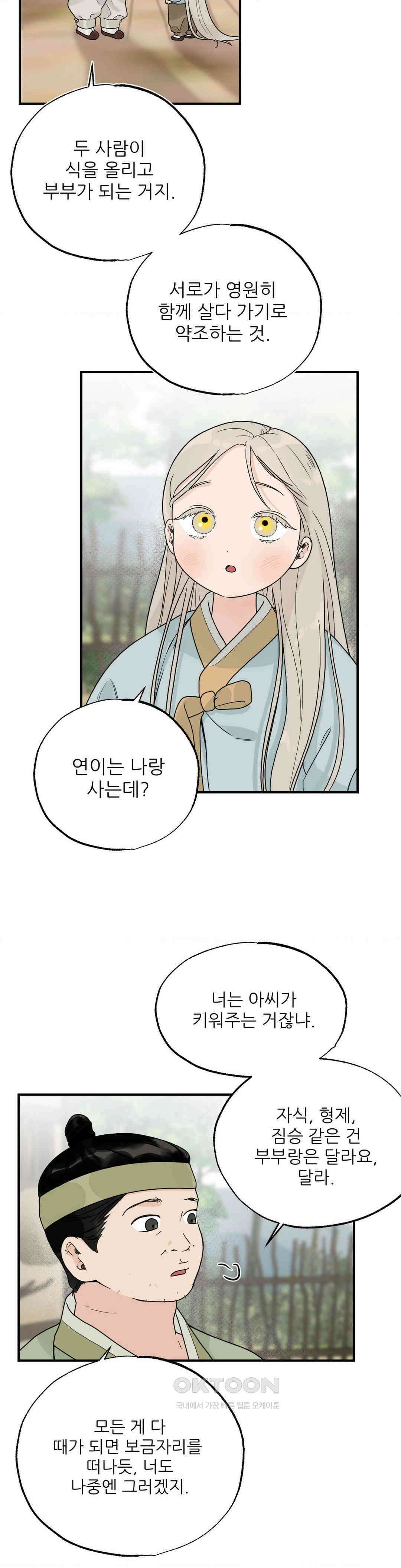 비비새 6화 4