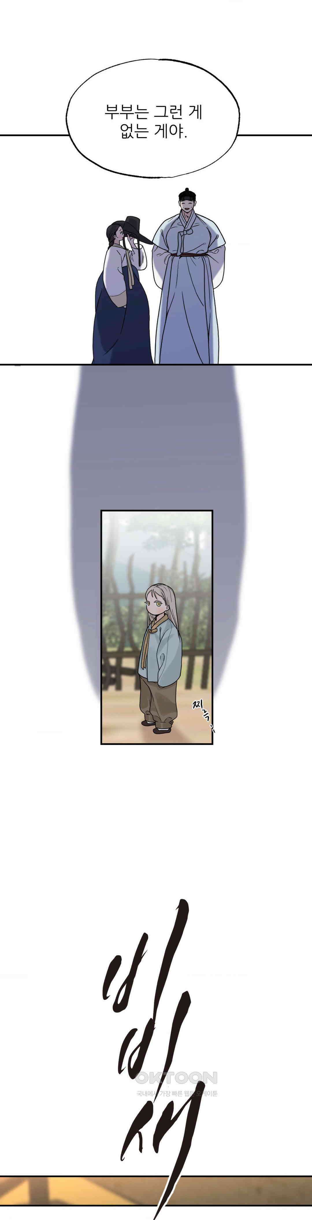 비비새 6화 5