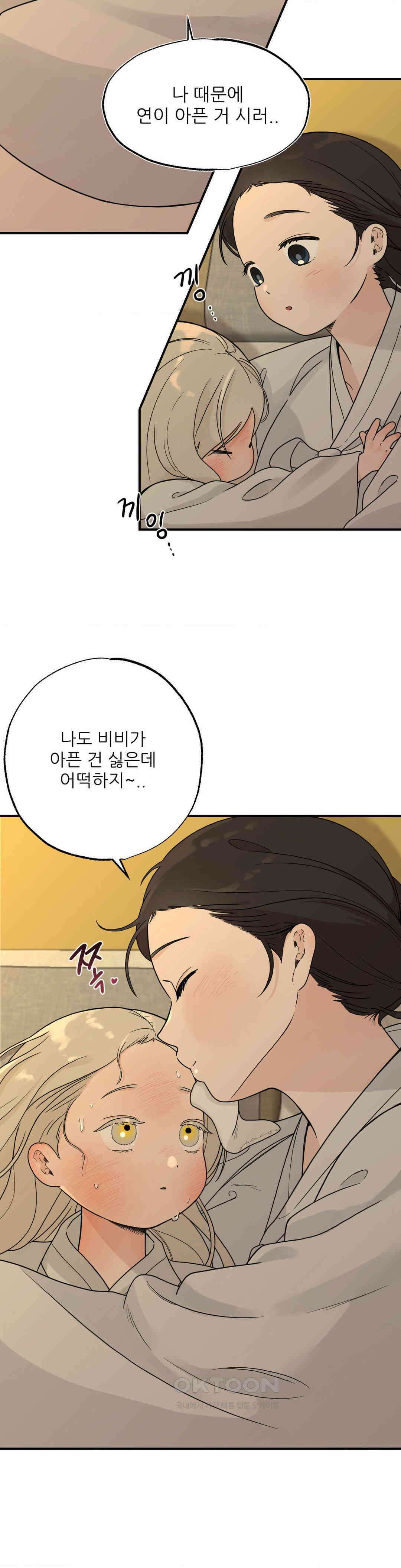 비비새 6화 8