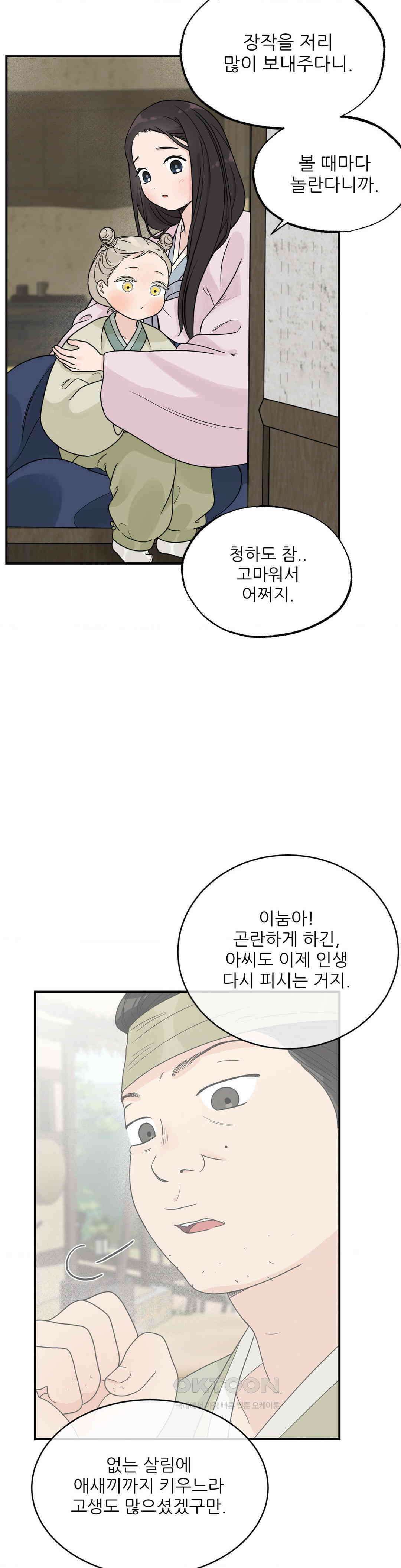 비비새 6화 11