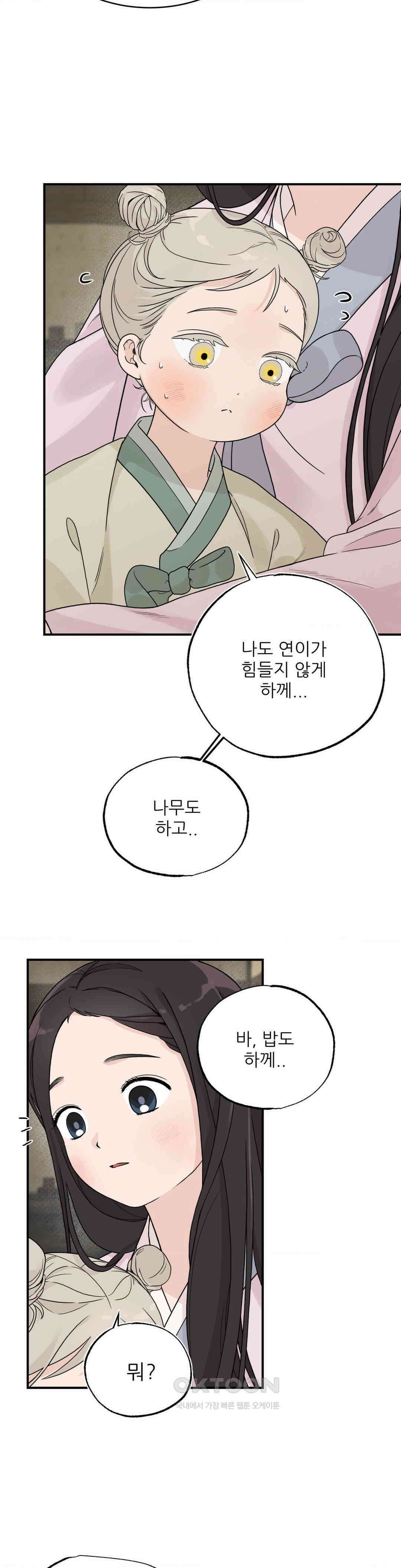 비비새 6화 12