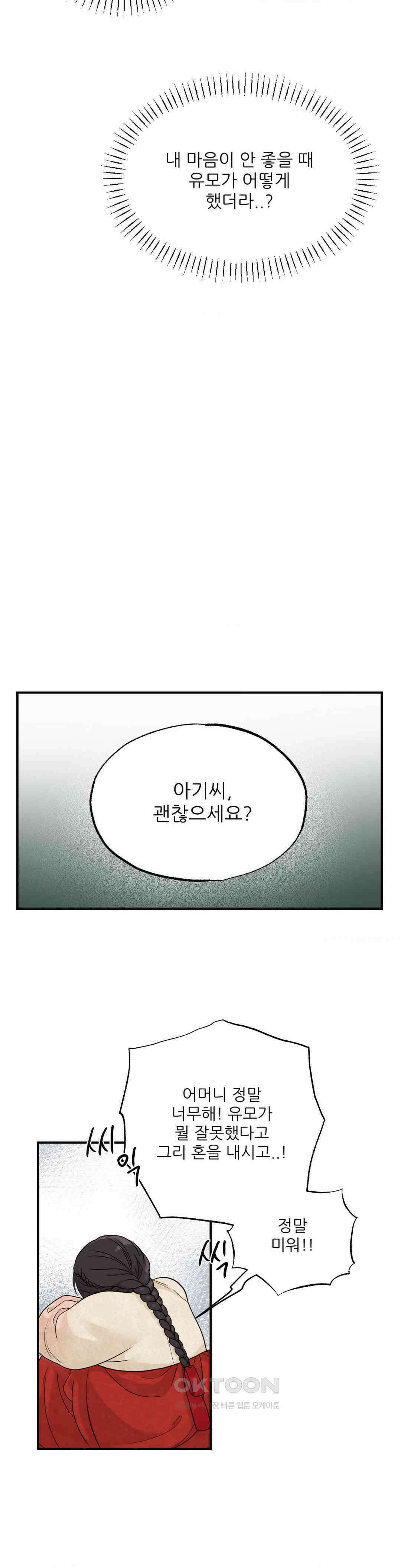 비비새 6화 14
