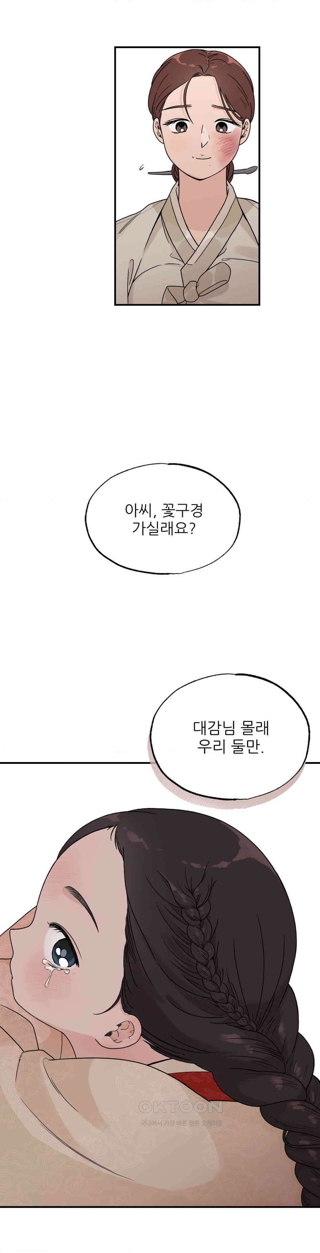 비비새 6화 15